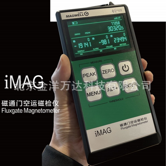 手持式磁通门空运磁检仪 型号:MagWell-IMAG