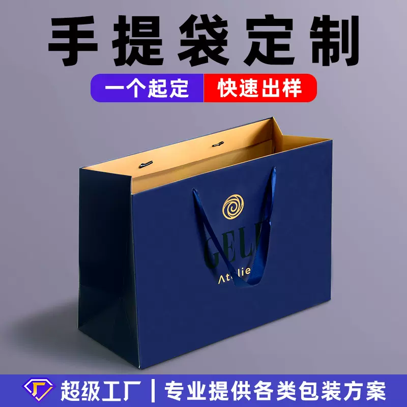 纸袋手提袋定制定做批发纸类包装广州源头工厂超级设计定制设计
