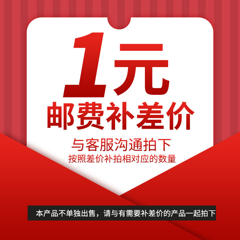 差一元拍一个（数量可选）邮费差价 补邮费和货款差价