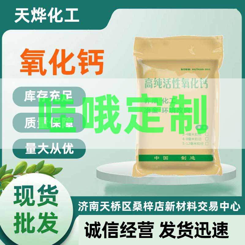 加工定制氧化钙 生石灰水产养殖污水处理调节土壤酸碱 活性氧化钙