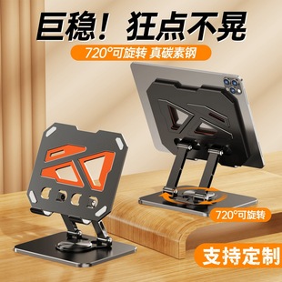 Metal Color Matching Desktop Tablet Rotating Stand Cut Out Heat Dissipation Carbon Steel Three-Axis Shaft 360-Degree All-Round Adjustment