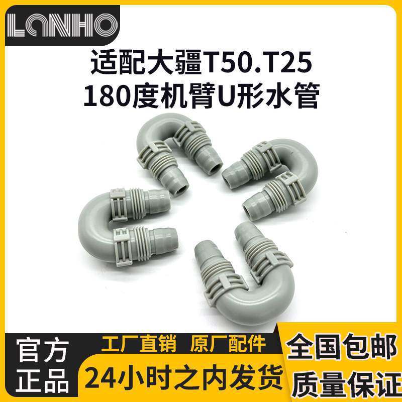 适用T50/T25植保无人机180°度U型弯头U形机臂水管通用配件