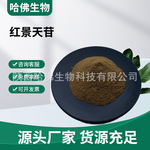 红景天苷3%-98% 红景天甙 红景天粉 红景天提取物