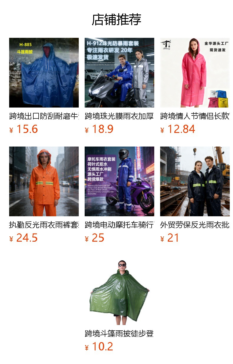 预览状态下无法点击,发布后,可点击跳转到对应的商品页面