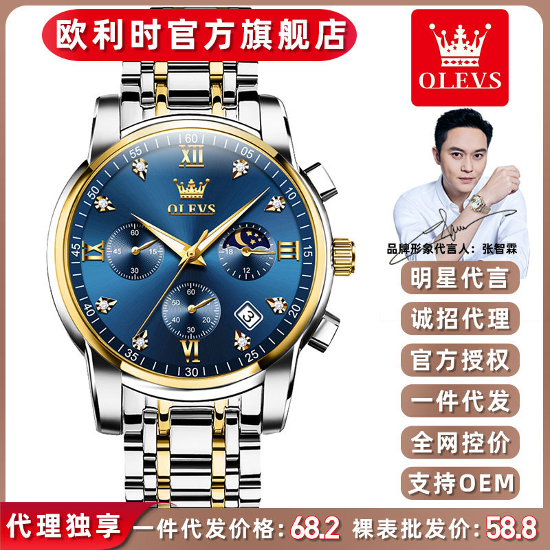Oli Shi brand watches wholesale quartz watches multi-functional three-eye chronograph watches waterproof business men's watches