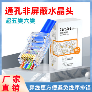 Ultra-five perforated Crystal Head Pure copper gold-plated network cable connection 8p8c six-type through hole non-shielded network cable Crystal Head
