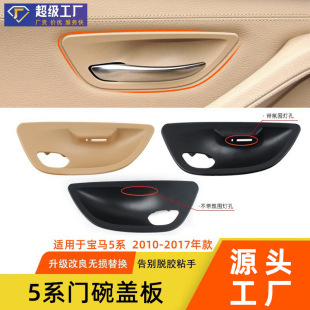 Applicable to BMW 5 Series 10-17 F18 F11 F10 Door Bowl Handle 525 520 535 Inner Handle Door Bowl