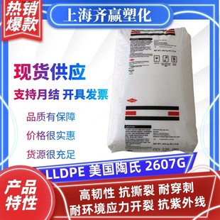 LLDPE US Dow 2607G Low Temperature Tear Resistant Linear Low Density Polyethylene Plastic Granules