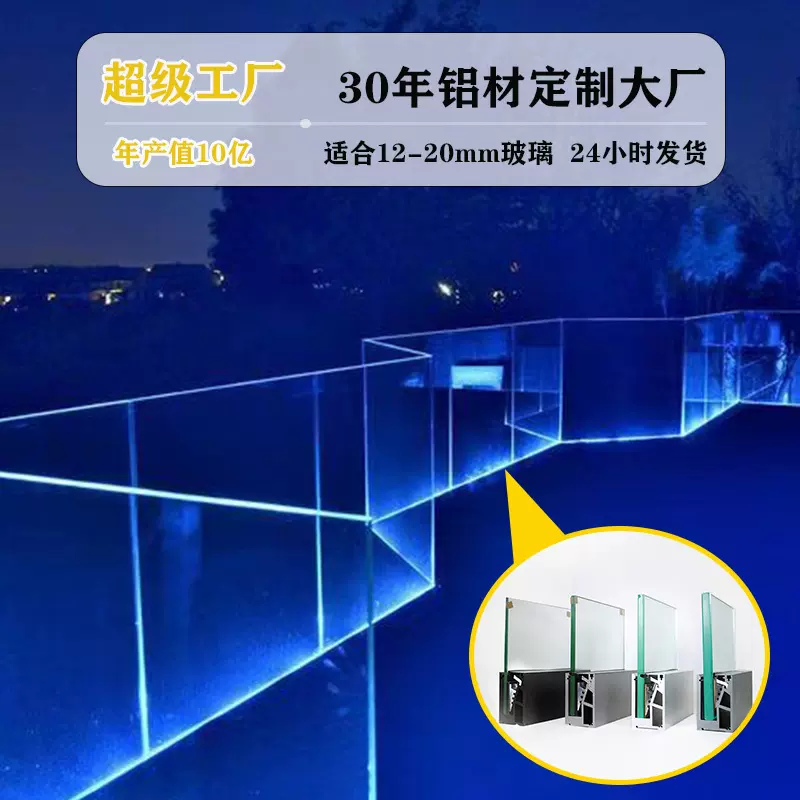 现货供应铝合金护栏 阳台走廊护栏铝型材玻璃地槽