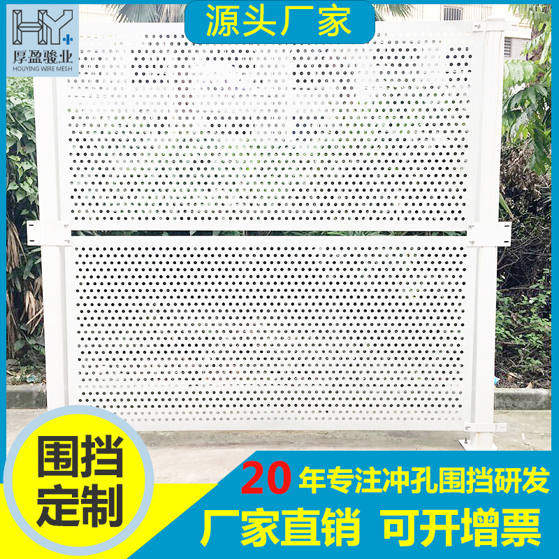 厂家直销白色喷涂办公室围栏工地施工冲孔围挡镀锌金属圆孔隔离网
