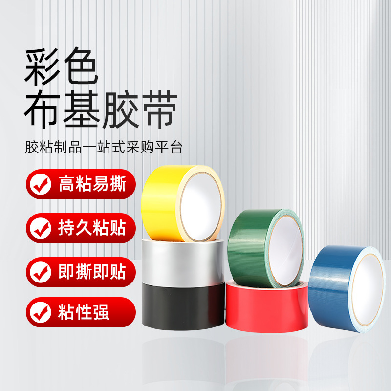 红色地毯布基胶带单面强力耐磨地贴彩色胶带装修装饰胶布厂家批发
