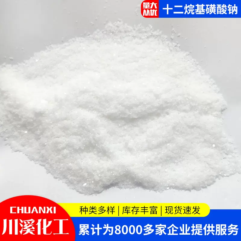 销售表面活性剂十二烷基磺酸钠 砂浆发泡剂清洗剂十二烷基磺酸钠