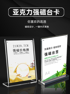Strong Magnetic Acrylic Table Card Holder A4 Display Card A5 Stand Desktop Display Stand Double-Sided Transparent Price Card Menu Stand