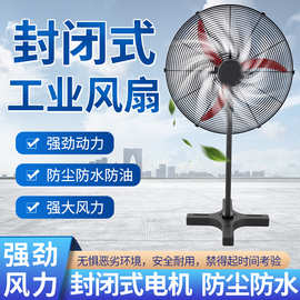 荣燊达电器工业电风扇大功率工厂车间壁挂扇落地扇大风量牛角扇