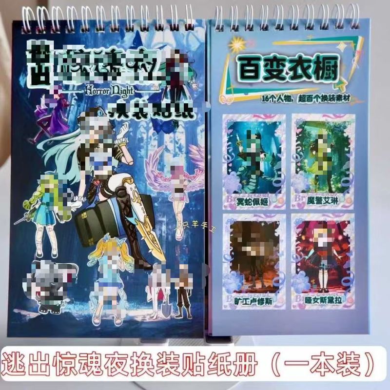 蛋仔派对逃出惊魂夜换装线圈贴纸本新款女孩益智趣味贴画册贴贴乐|undefined