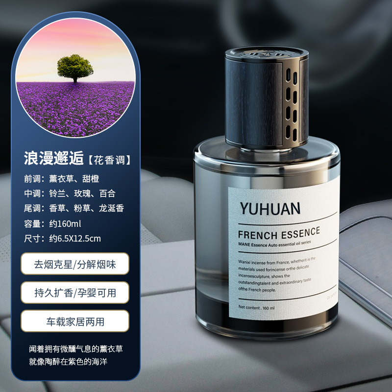 Light luxury gray bottle 160ml# romantic encounter / Car home dual-use aromatherapy/factory direct sales