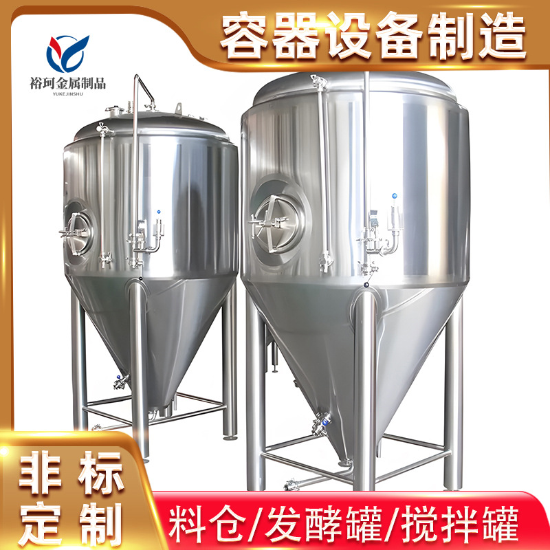立式304 316加厚不锈钢发酵罐白酒果酒啤酒配套设备反应釜调配罐