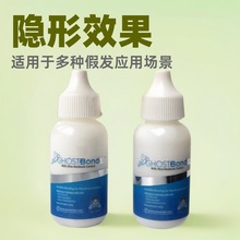 假发胶水Ghost Bond皮肤隐形液体胶织发补发蕾丝网生物头皮发际线