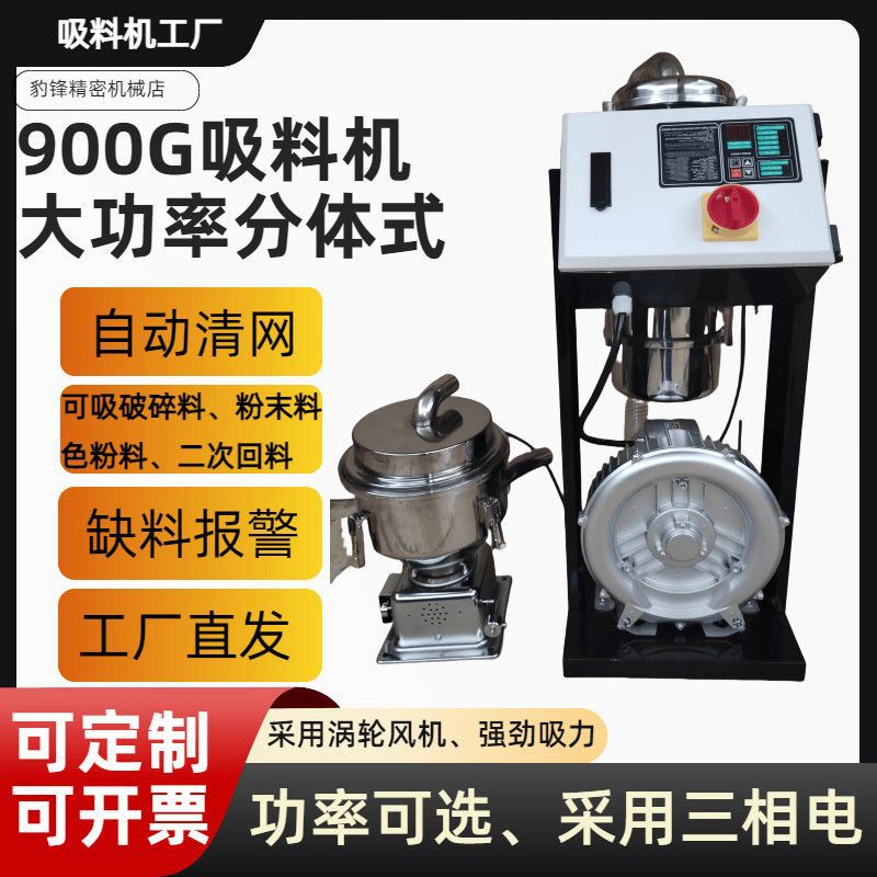 900G欧化380V吸料机全自动真空上料机塑料颗粒菜籽榨油注塑机抽料