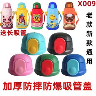 X009 Thermos Cup B010 Accessories Fashion Children's Kettle Suction Cup Handle Strap Leak-proof Original Cup Lid
