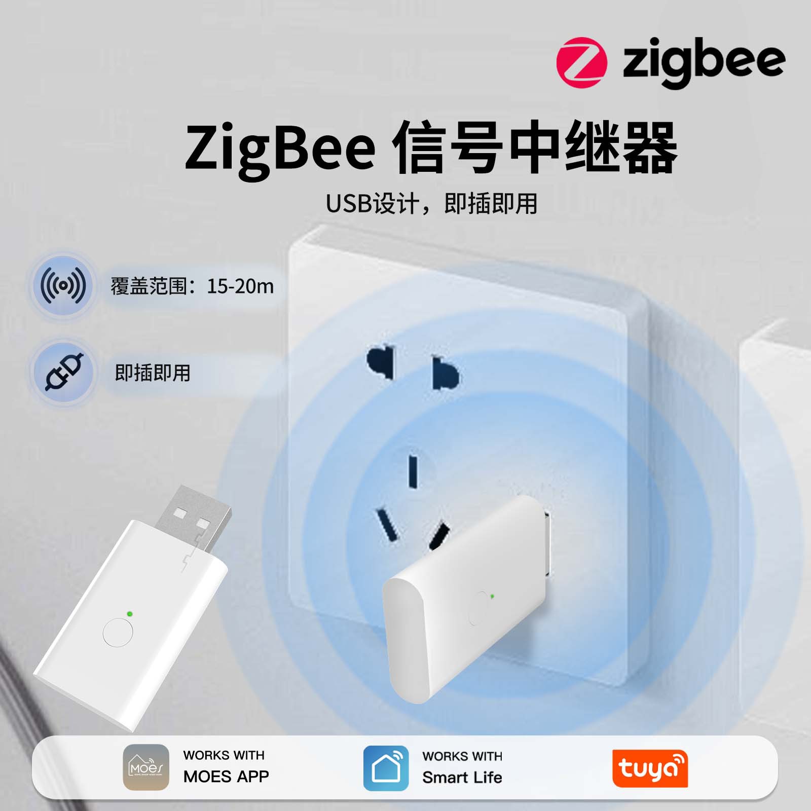 zigbee涂鸦智能家居网关中继器app定时zigbee网关信号扩大器