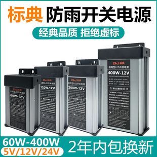 genuine goods standard 12V400W rainproof switching power supply 5V12V24V200W300W light box luminous character transformer