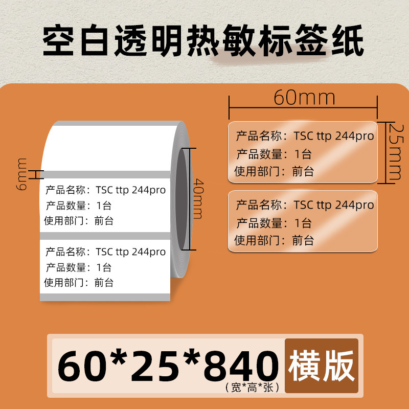 透明热敏标签纸60*40x30x20 70X50条码打印机不干胶封口贴防水080|undefined