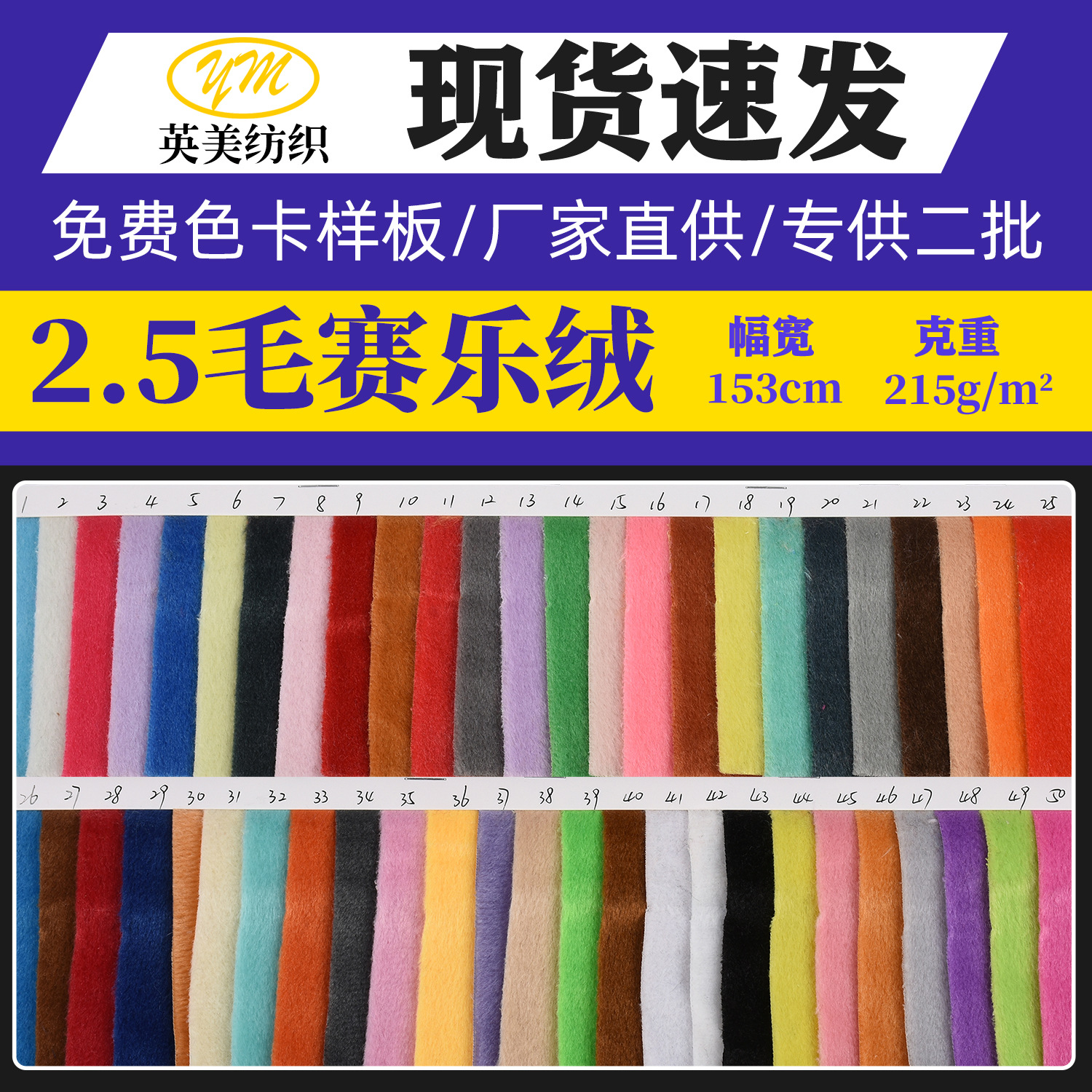 现货批发2.5毛半光赛乐绒短绒公仔家纺坐垫箱包舒适面料