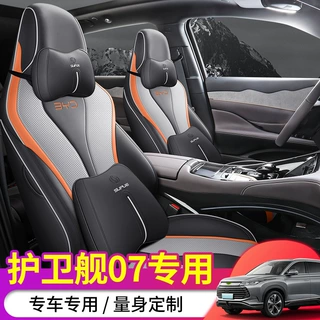DJGY适用于比亚迪护卫舰07专车专用汽车坐垫座套座垫运动皮四季垫