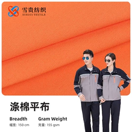 其他棉类面料;棉麻混纺;亚麻面料