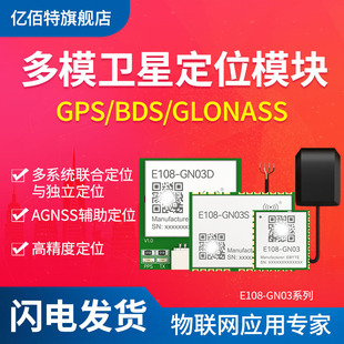 GPS Beidou positioning satellite navigation module BDS/GNSS multi-mode module AT6558R low power UAV