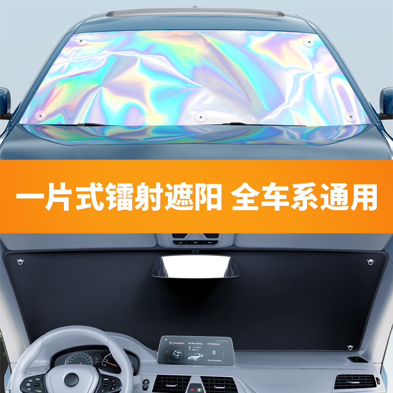 Suction Cup Car Laser Sunshade Titanium Silver Car Window Sunshade Sun Protection Heat Insulation Sunshade Car Curtain