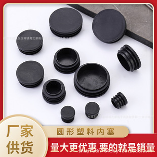 Factory pipe plug round plug chair stool foot pad pipe inner plug flat pipe plug foot plug steel pipe hole plug plastic plug inner plug