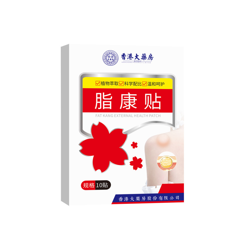 香港薬局ファットコンパッチ脂肪腫パッチファットコンパッチ全身多発性皮下脂肪除去パッチ|undefined