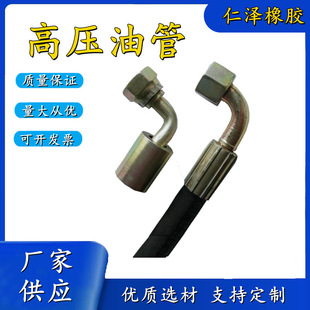 High-pressure oil pipe wire braided rubber pipe High-pressure rubber pipe Engineering machinery Hydraulic pipe cleaning machine High-pressure rubber pipe