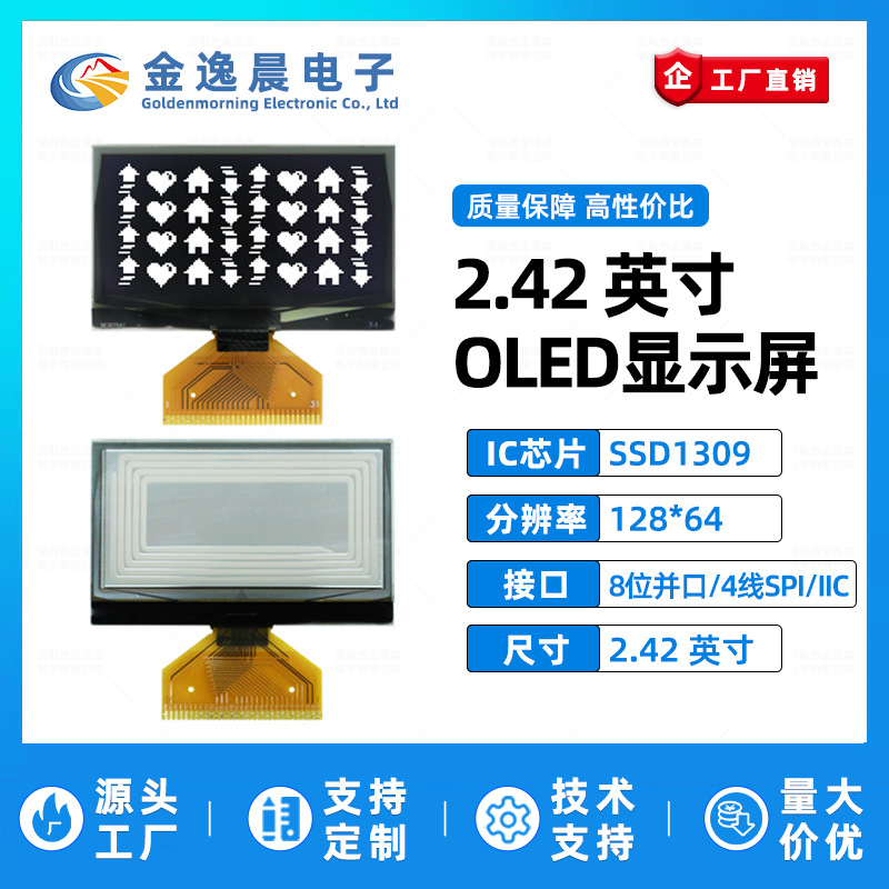 金逸晨2.42寸OLED液晶屏SSD1309小屏128x64显示屏8位并口IIC/SPI