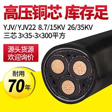 批发万瑞通线缆 中压铜芯电缆 YJV22铠装电缆线 8.7/15KV铜芯电缆