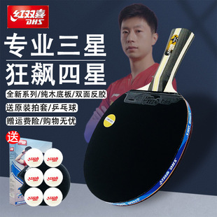 Red Double Happiness Table Tennis Racket for Elementary School Students, Adults, Beginners, Samsung Horizontal Racket, Straight Racket, Professional Crazy Game, Four-Star and Five-Star