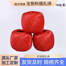 70克编织绳子捆扎塑料绳耐用草球软拉绳防滑撕裂带捆绑带捆菜批发