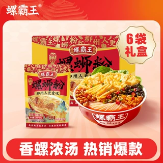 【6礼盒】螺霸王螺蛳粉香螺浓汤280g+20g*6方便速食广西柳州特产