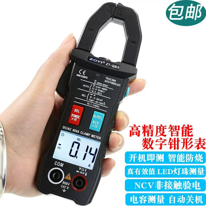 众仪QB9全自动智能换档电工交直流钳形万用表电流表高精度防烧