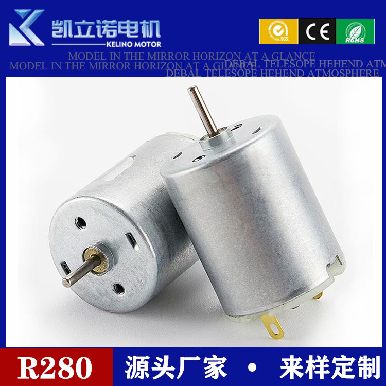 280微型马达小电机大功率电动发电机直流模型玩具小家电马达