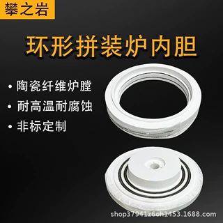 环形拼装炉内胆陶瓷纤维坩埚加热炉膛耐高温分体式隔热保温衬套