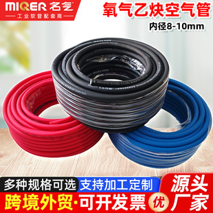 Oxygen acetylene air pipe welding cutting gas transmission composite plastic soft gas pipe cutting machine gas transmission rubber pipe