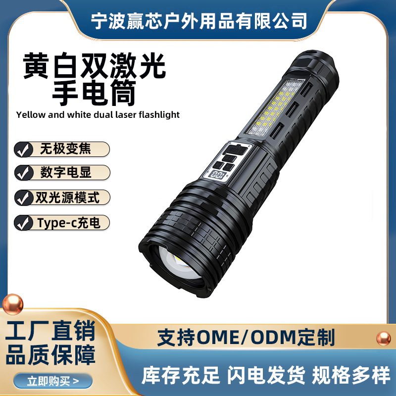 새로운 흰색 노란색 이중 레이저 LED 손전등 빨간색 파란색 COB 측면 조명 고출력 손전등 망원경 줌 손전등