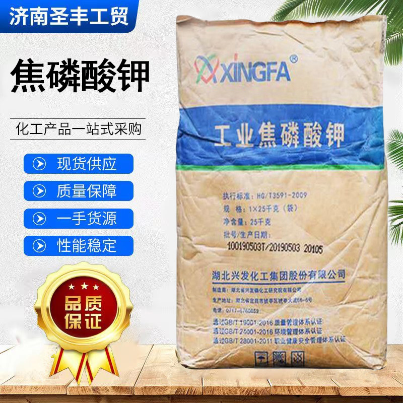 工业焦磷酸钾 食品保水剂除锈剂软水剂助染漂白还原剂 焦磷酸钾