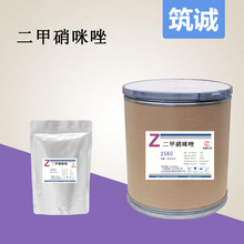 二甲硝咪唑 现货供应原粉25kg/桶 质量保障551-92-8 二甲硝咪唑粉