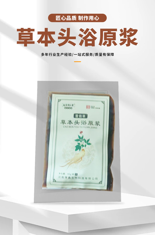 莟佰草手工熬制草本植物洗头原浆改善头皮出油去屑止痒护发养发|undefined