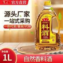 【官方直营】鲁花自然香料酒1L陈年黄酒酿造零酒精勾兑去腥调味品