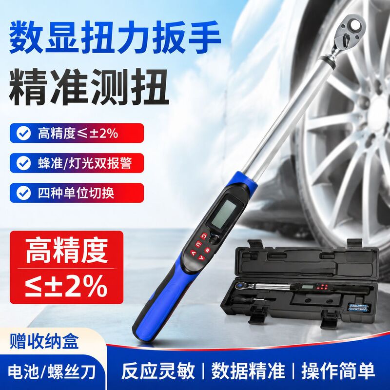 Digital torque wrench, electronic torque wrench, adjustable preset, with audible and visual alarms, high precision, and bidirectional ratchet mechanism Digital torque wrench, electronic torque wrench, adjustable preset, with audible and visual alarms, high precision, and bidirectional ratchet mechanism